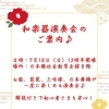 初心者様が楽しめる和楽器演奏会のお知らせ♪