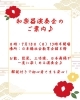 解説付き♬ beginnersも安心の和楽器演奏会「初心者様が楽しめる和楽器演奏会のお知らせ♪」