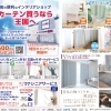 カーテン買うなら王国へ！習志野店