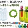 ボトル再活用！サステナブルなお茶習慣,魔法のひとくち。手軽さが当店の自慢です。