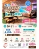 街コン開催！出会いの場所.「6/7 Coco Lo Cocoで「街コン in 枚方」開催！参加者募集」