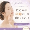 たるみは年齢だけが原因じゃない？50代からのフェイスラインケア【米子・松江・境港・伴走型エステ】