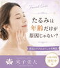 たるみをケアして理想の顔へ「たるみは年齢だけが原因じゃない？50代からのフェイスラインケア【米子・松江・境港・伴走型エステ】」