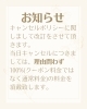 キャンセルポリシー改定のお知らせ「キャンセルポリシー改定のお知らせ【新潟市東区・腰痛改善専門整体院 N Cure】」