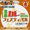 北本カレーフェスティバル2026出店のお知らせ