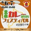 北本カレーフェスティバル2026出店のお知らせ