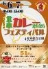 「北本カレーフェスティバル2026出店のお知らせ」