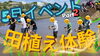 「自然いっぱい！田植え体験へ行ってきました🌾」