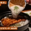【6月末まで限定】1日30食！ひつまぶし河辺の「うなとろランチ」が『まいぷれ見た』で超破格の980円！【江南市/うなぎ/鰻】