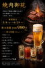 お得過ぎる🉐飲み放題!!「🍺期間限定‼️1時間飲み放題🗯️🍺／焼肉宴会・個室・カラオケルーム付き・大人数宴会】」