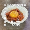 とろ〜り卵黄と絡めて至福の味「5月22日(金)14時OPEN！“桜ユッケ”650円でしっとり一皿」