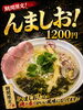 今月いっぱいの限定麺「引き続きになりますが。。。」