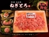 マグロ専門店の味「とろけるねぎとろ」「直売店限定！特選ねぎとろ170g」