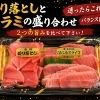 直売店の定番！まぐろ切り落とし＆はらみスライス盛り合わせ