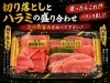 マグロの切り落とし＆ハラミ 豪華盛合せ「直売店の定番！まぐろ切り落とし＆はらみスライス盛り合わせ」