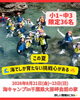 特別な夏にしませんか？「【5/31(日)12:00〜募集開始】8/21(金)〜23(日)海キャンプ＠大房岬自然の家」