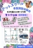 「骨盤調整体験会！実施のお知らせ」