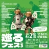 6月21日(日)に、グリーンシステムリサイクルまつり【巡るフェス】をグリーンステーション大浜店にて開催いたします！