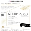 ご予約不要★新居浜市と一緒にお祝い！ご入籍のご夫婦へ「あかがねポイント5,000ポイント」プレゼント