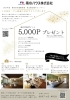 地元婚応援キャンペーン「ご予約不要★新居浜市と一緒にお祝い！ご入籍のご夫婦へ「あかがねポイント5,000ポイント」プレゼント」