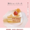 毎月22にちはショートケーキの日お得になっています