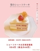 ショートケーキの日「毎月22にちはショートケーキの日お得になっています」