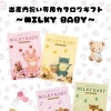 📚出産内祝い専用カタログギフト 『MILKY BABY』