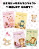 「📚出産内祝い専用カタログギフト 『MILKY BABY』」