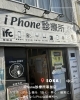 「草加・中央の「iPhone診療所」PC・スマホ・Switchの即日修理ならおまかせ」