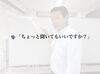 「🗣「ちょっと聞いていいですか？」」