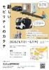 「【ネッツトヨタ瀬戸内主催！】エミフルMASAKIに「e-Palette」と「MOBILE TOILET」（移動式バリアフリートイレ）がやってくる！🚗✨」