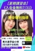 「【夏期講習会】」
