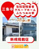 「《包括型障害者グループホーム　ふたつめの家 》NEW掲載店」
