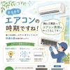 エアコンクリーニングで快適な夏準備をしませんか