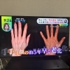 TVでハンドケアの話題