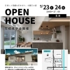 5/23・24 完成見学会「日差しと笑顔が行き交う、大開口の家」開催のお知らせ