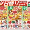 5/26(火)～5/31(日)　スペシャル日替りセール！