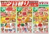 「5/26(火)～5/31(日)　スペシャル日替りセール！」