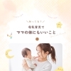 🌷母乳育児は、ママの体にもやさしい時間🌷