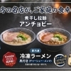 【イベント出店のお知らせ🍜 お買い上げ特典付き！枚方の名店の味をご家庭へ！】