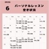 6月パーソナルレッスン空き状況【船橋市のマットピラティス、マシンピラティスはヤーナピラティスへ】