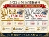 K18・Pt900お買取価格「【5/22（金）本日のK18・Pt900お買取価格】」