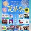 夏夢祭にたこ焼き出店します！