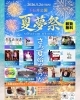 「夏夢祭にたこ焼き出店します！」