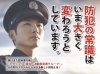 新しい防犯常識とは「いま、防犯の常識が大きく変わろうとしています。」