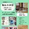 23日(土)は斐川の古民家でイベントです。