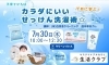 「子育てひろば　カラダにいいせっけん洗濯術☆」