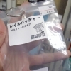 オススメの商品！ミリデコ 20ミリレール対応レイルパッチャー