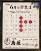 「2026年6月の営業日のお知らせ」