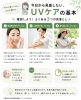 「今日から見直したいUVケアの基本」